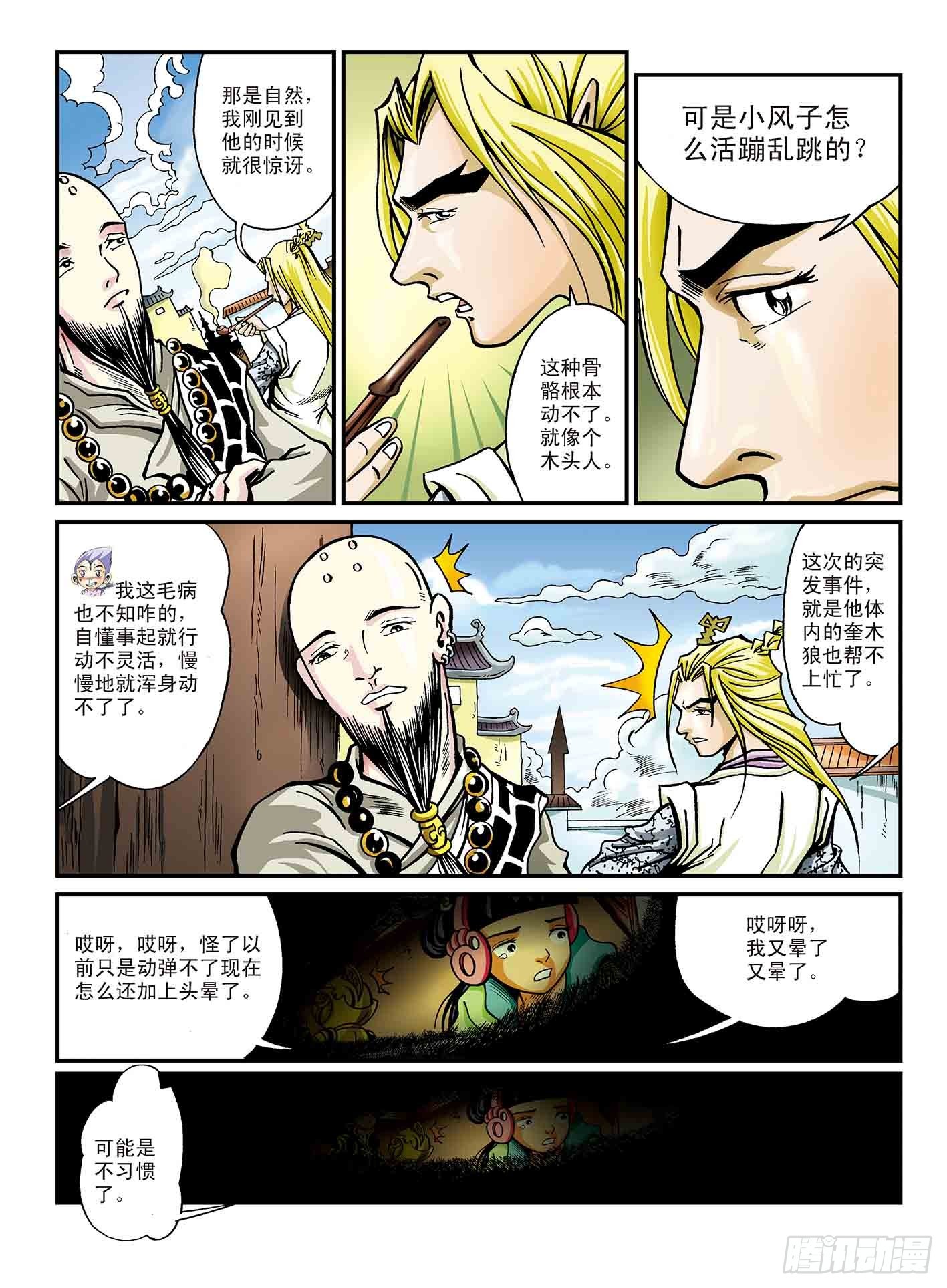 新奎木狼之暗魂 - 小風子的童年 - 3