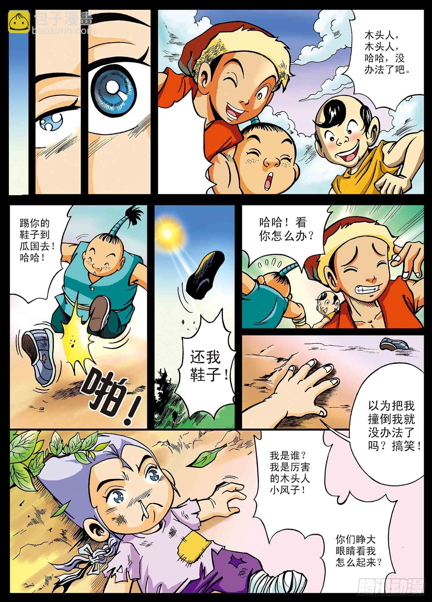 新奎木狼之暗魂 - 小風子的童年 - 4