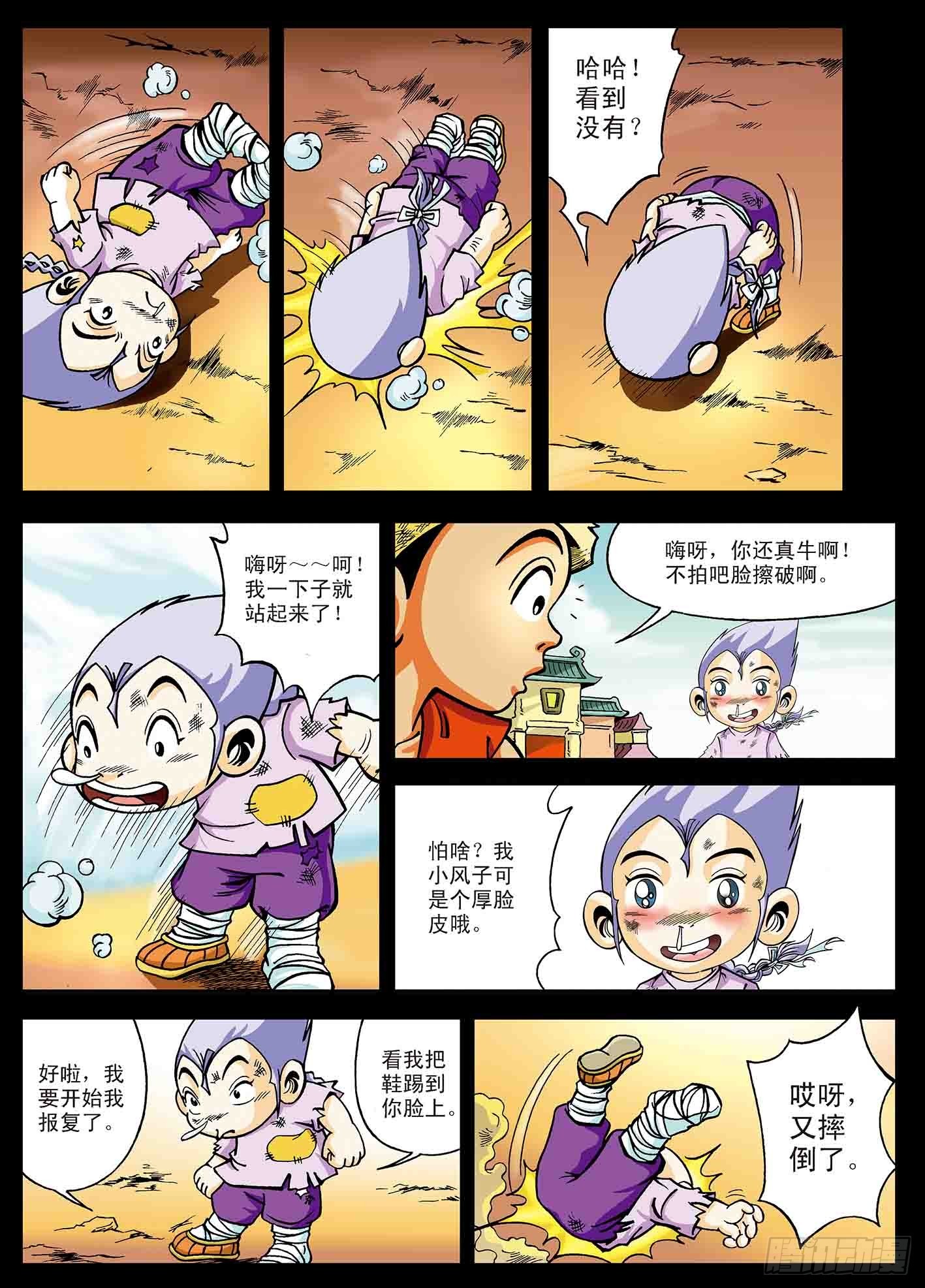 新奎木狼之暗魂 - 小風子的童年 - 1