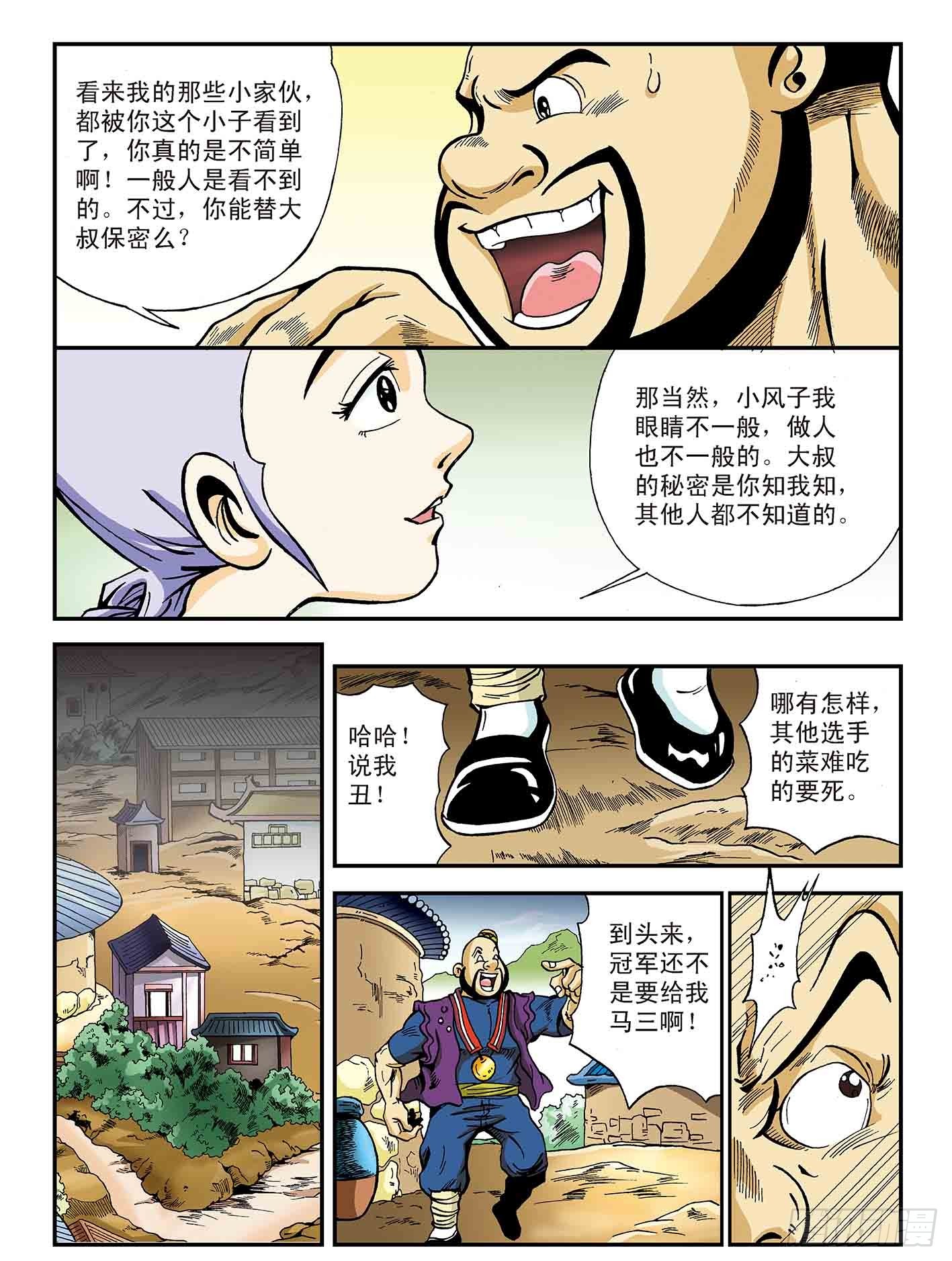 新奎木狼之暗魂 - 傳說中的神醫 - 4