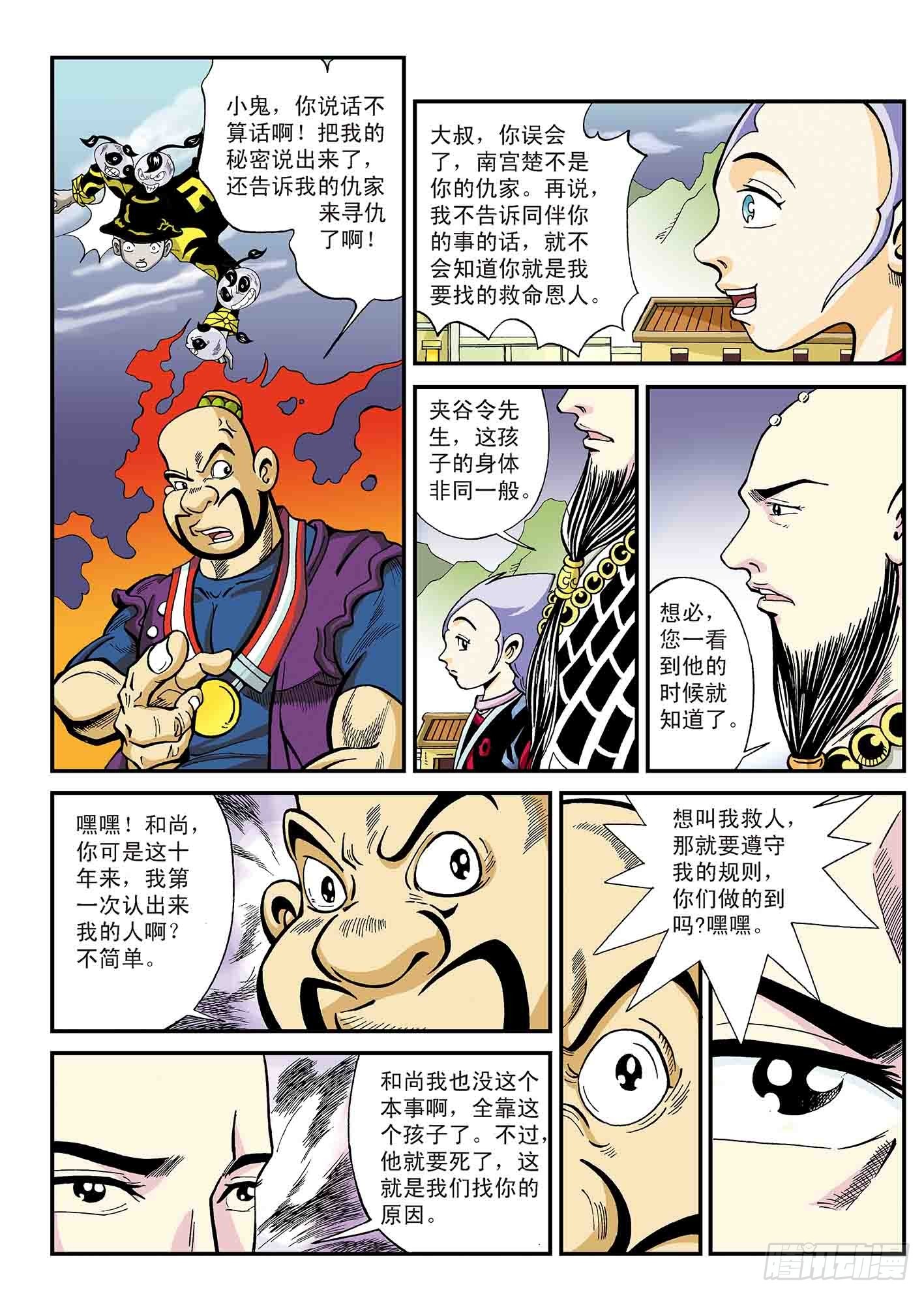 新奎木狼之暗魂 - 傳說中的神醫 - 3