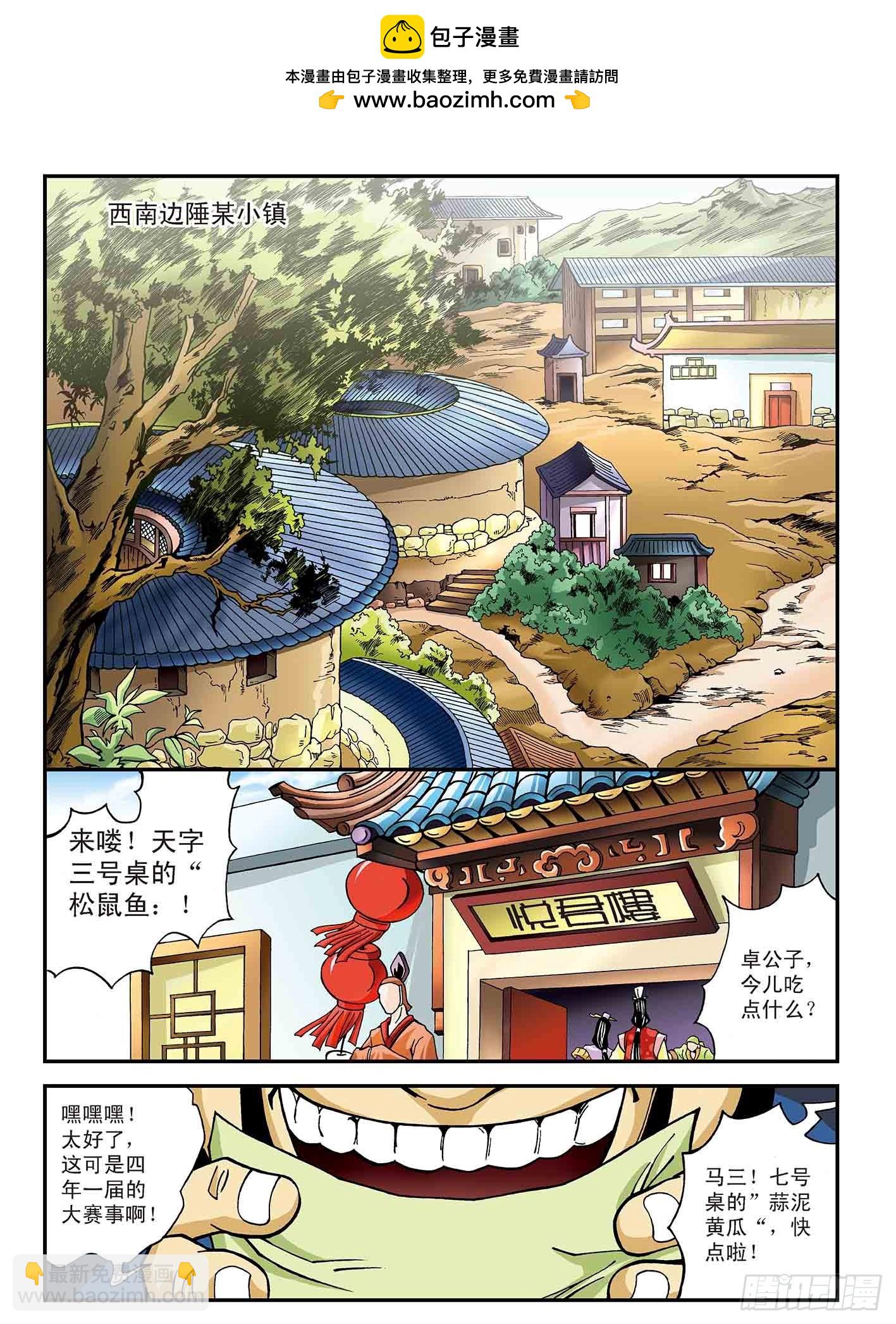 新奎木狼之暗魂 - 傳說中的神醫 - 2