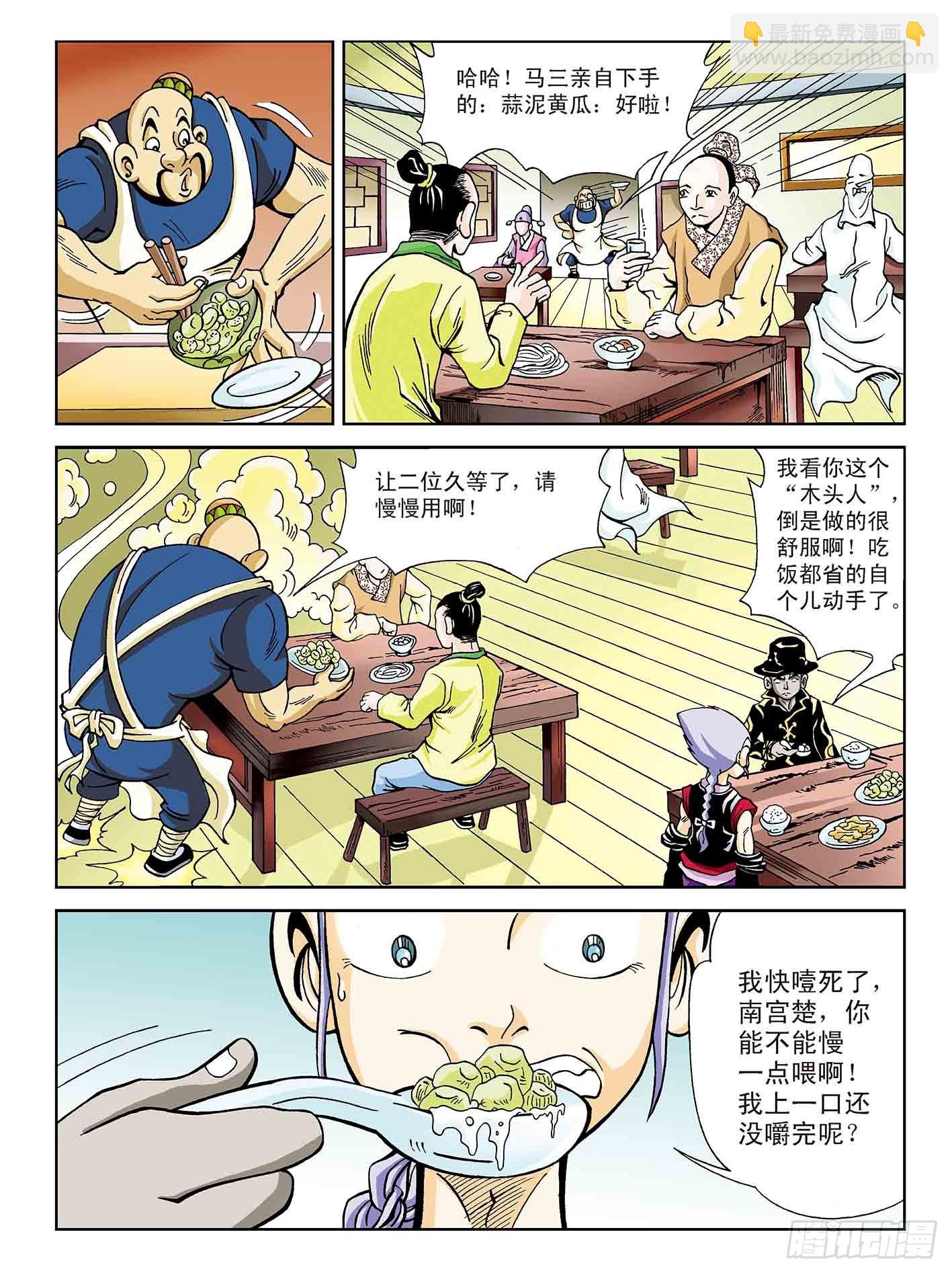 新奎木狼之暗魂 - 傳說中的神醫 - 4