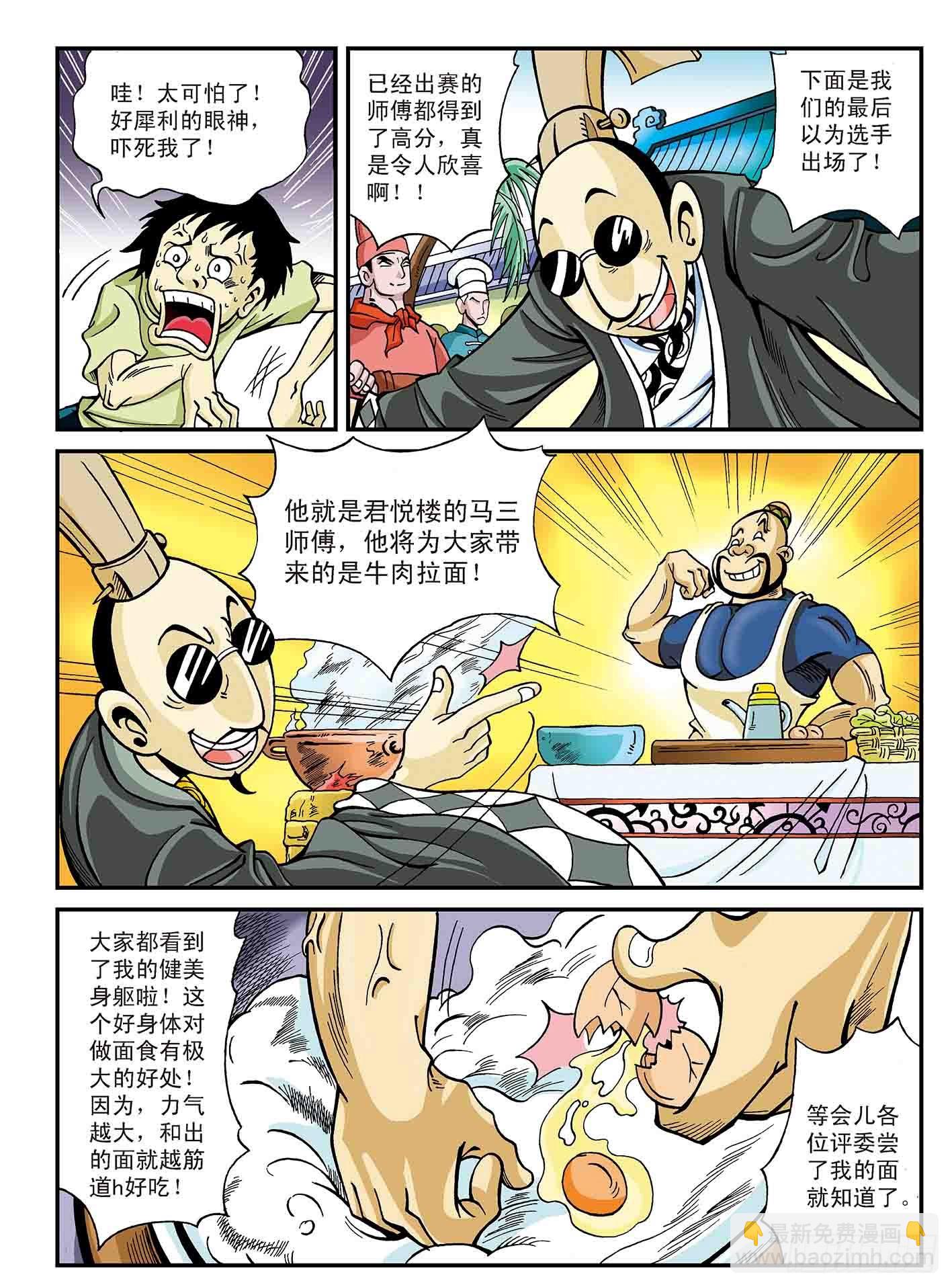 新奎木狼之暗魂 - 傳說中的神醫 - 3