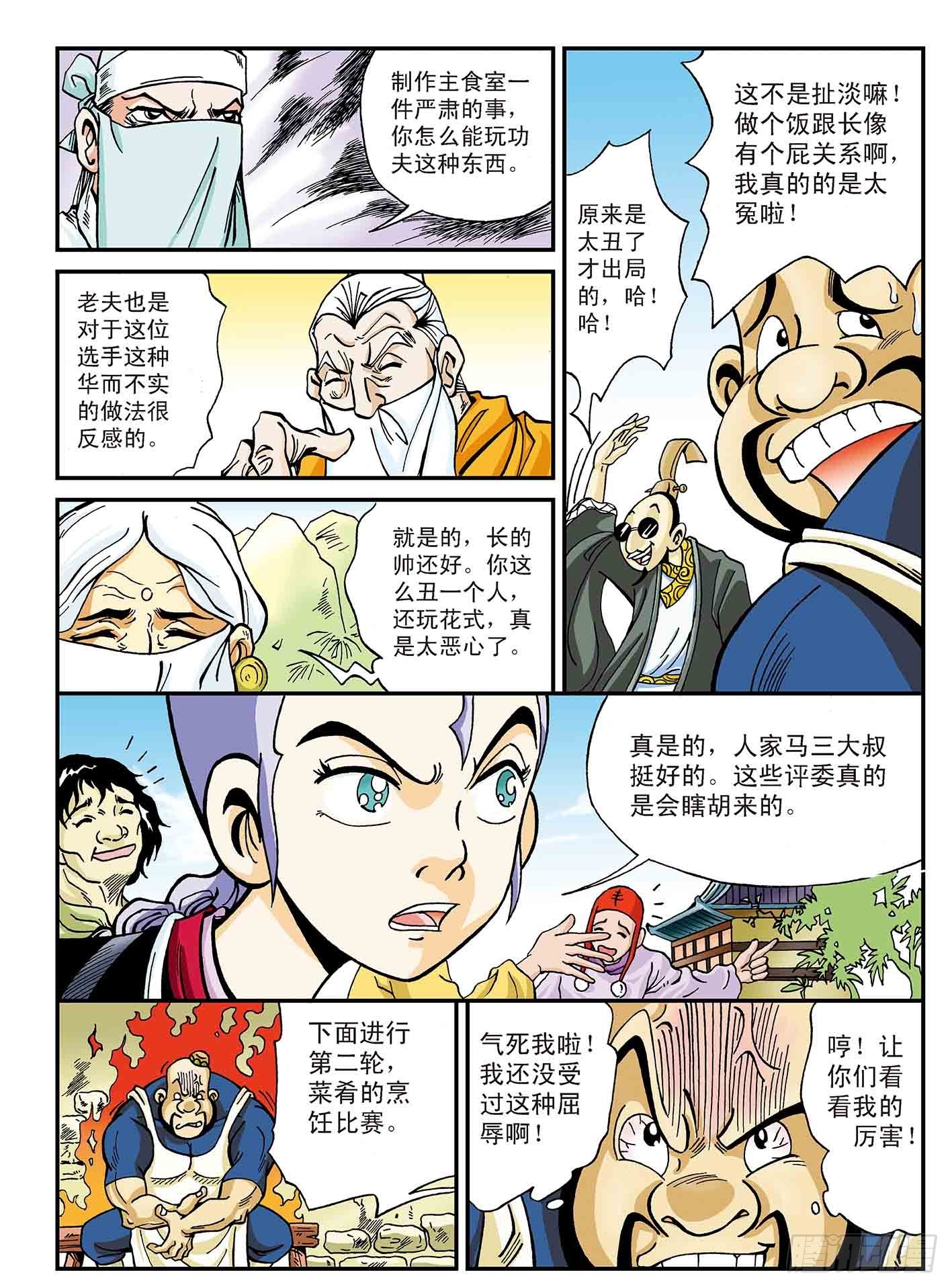 新奎木狼之暗魂 - 傳說中的神醫 - 1