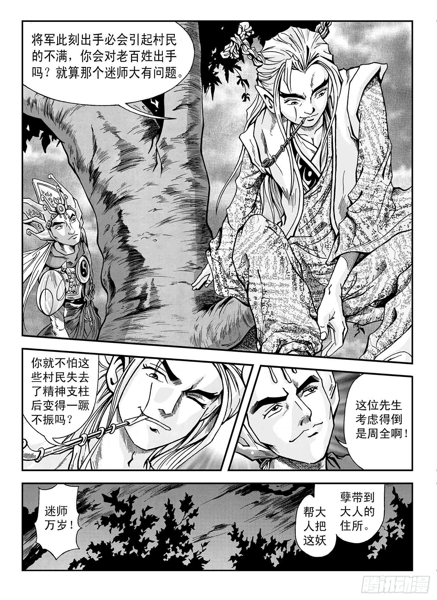 新奎木狼之暗魂 - 5-另有乾坤 - 2