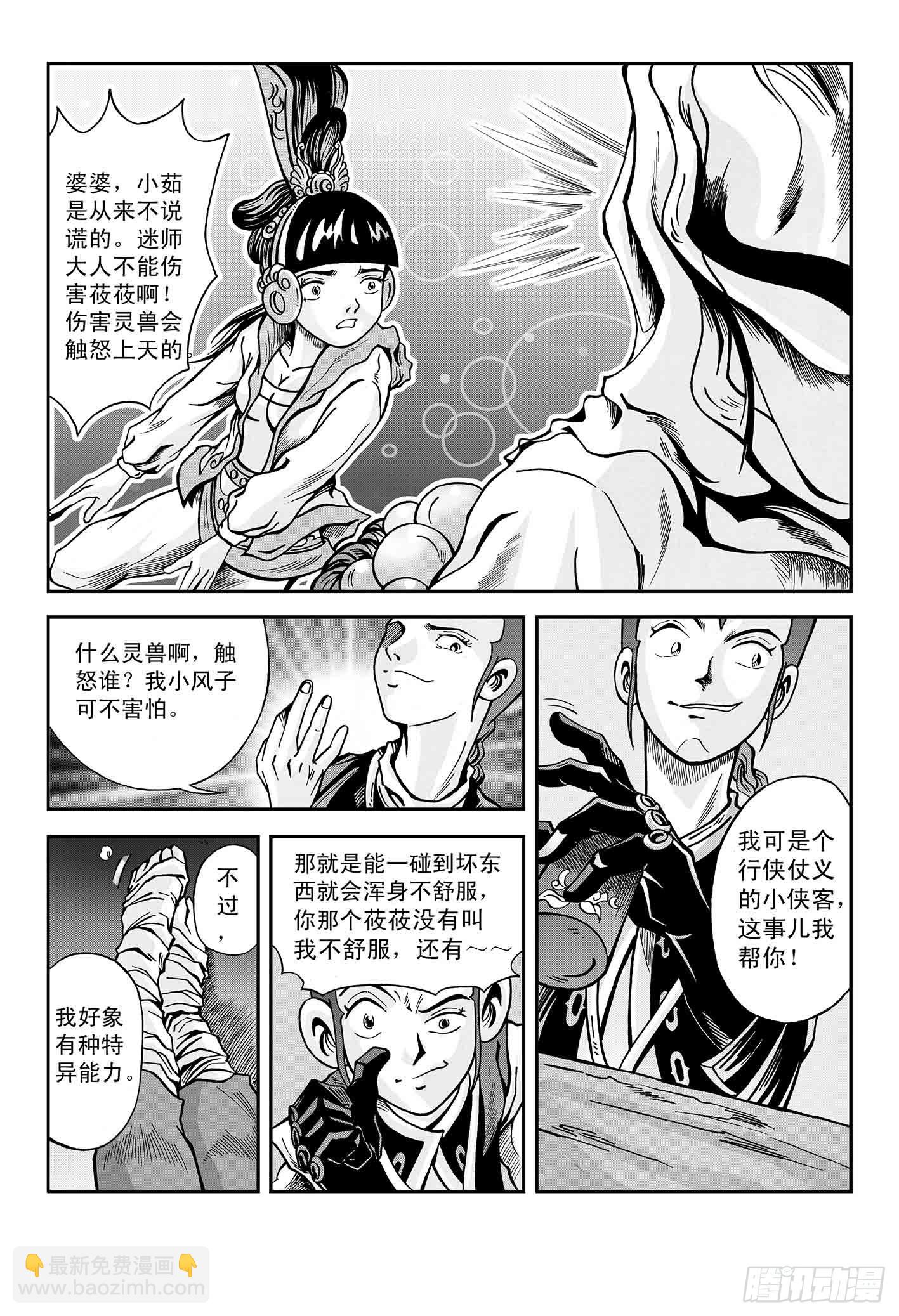 新奎木狼之暗魂 - 5-另有乾坤 - 4