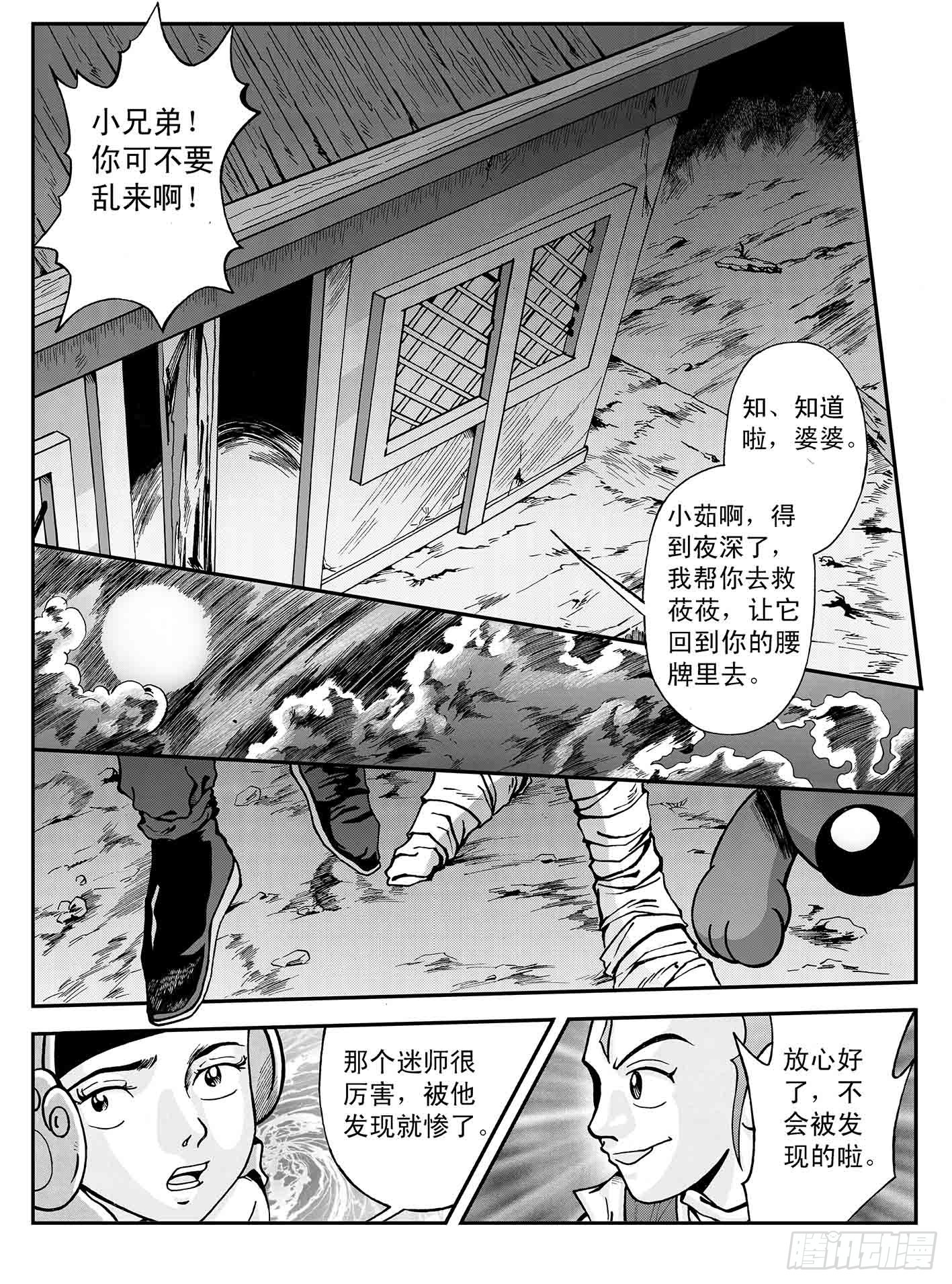 新奎木狼之暗魂 - 5-另有乾坤 - 1