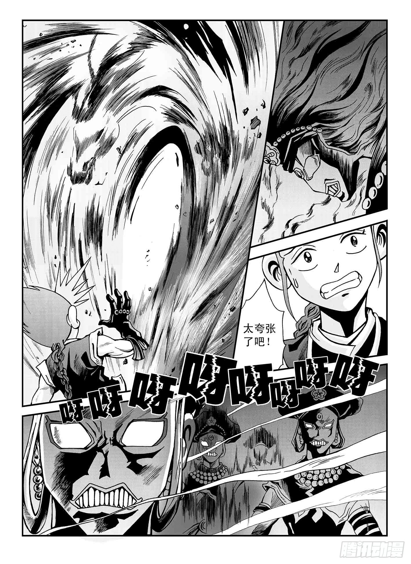 新奎木狼之暗魂 - 5-另有乾坤 - 3