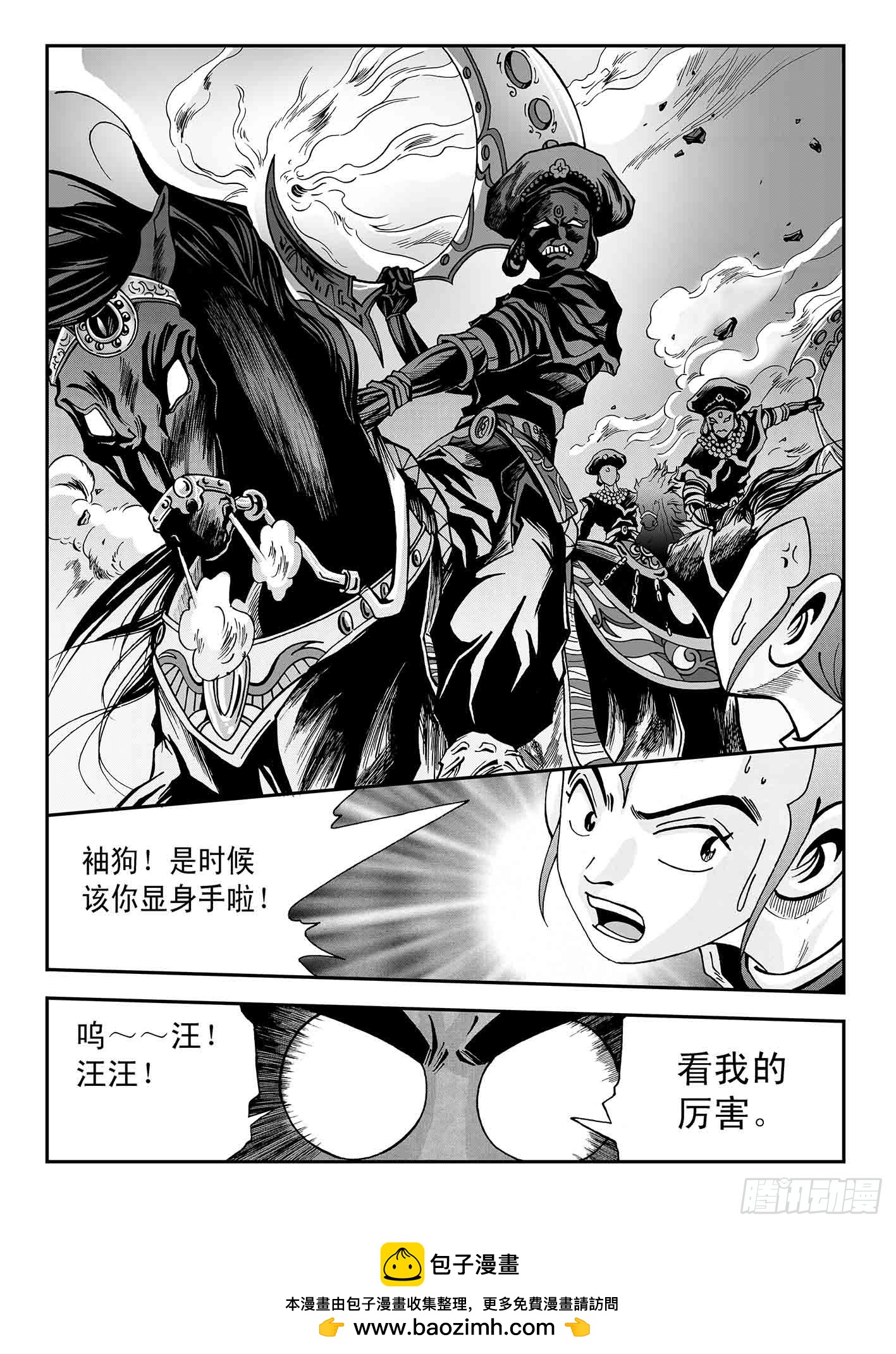 新奎木狼之暗魂 - 5-另有乾坤 - 4