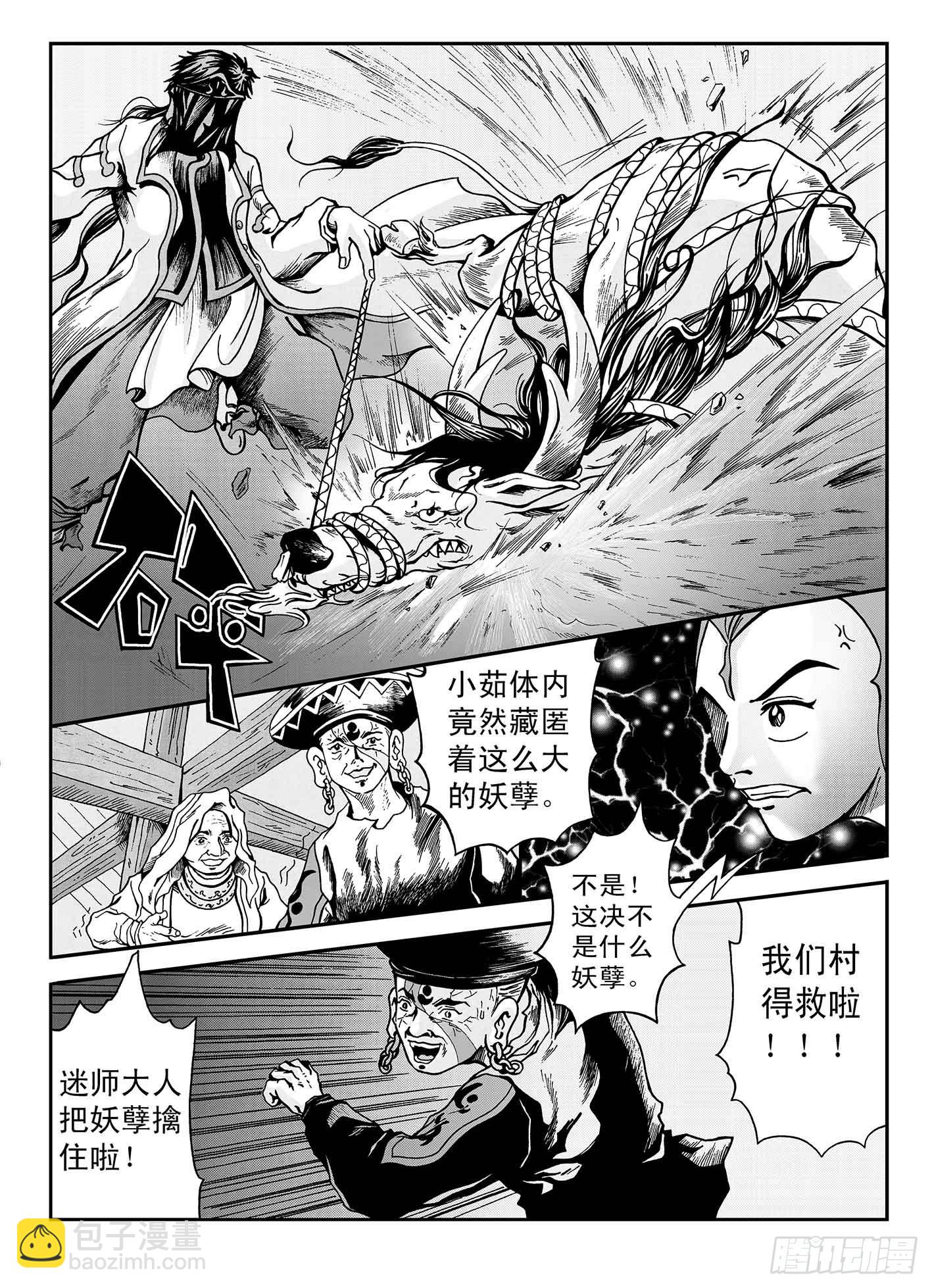 新奎木狼之暗魂 - 5-另有乾坤 - 3