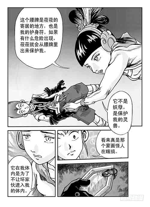 新奎木狼之暗魂 - 5-另有乾坤 - 3