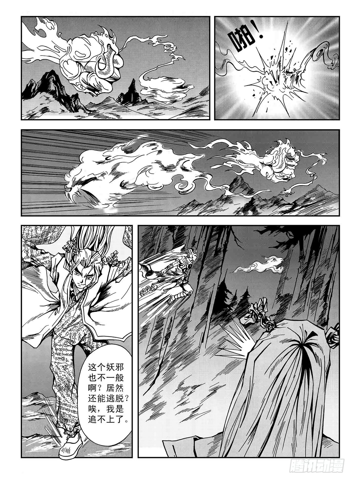 新奎木狼之暗魂 - 7-激戰 - 2