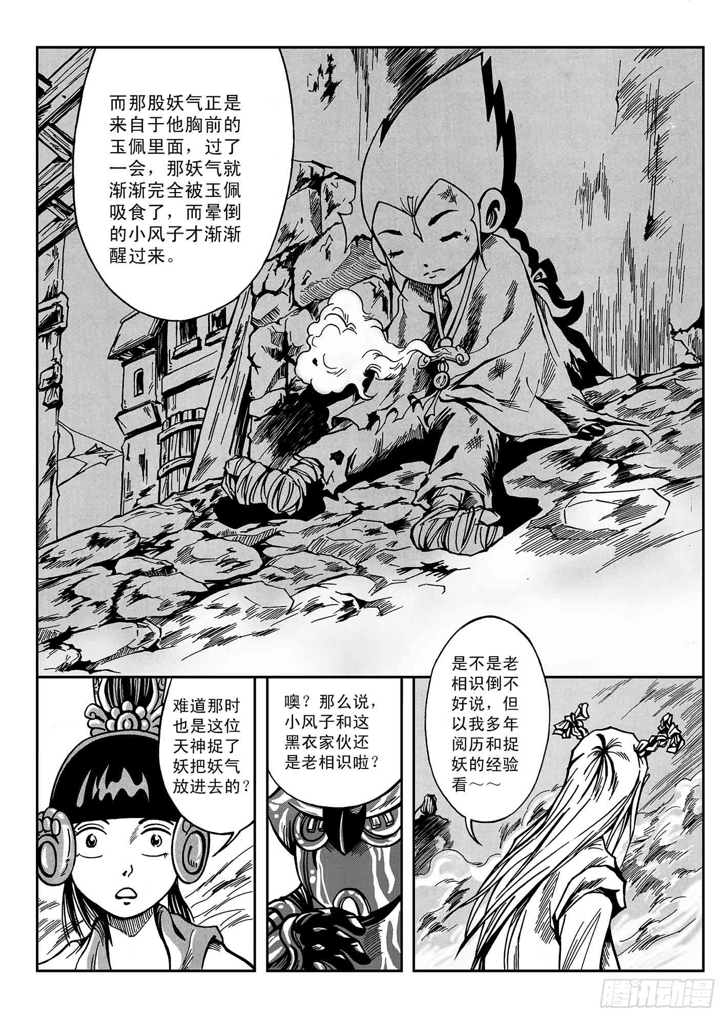 新奎木狼之暗魂 - 7-激戰 - 3