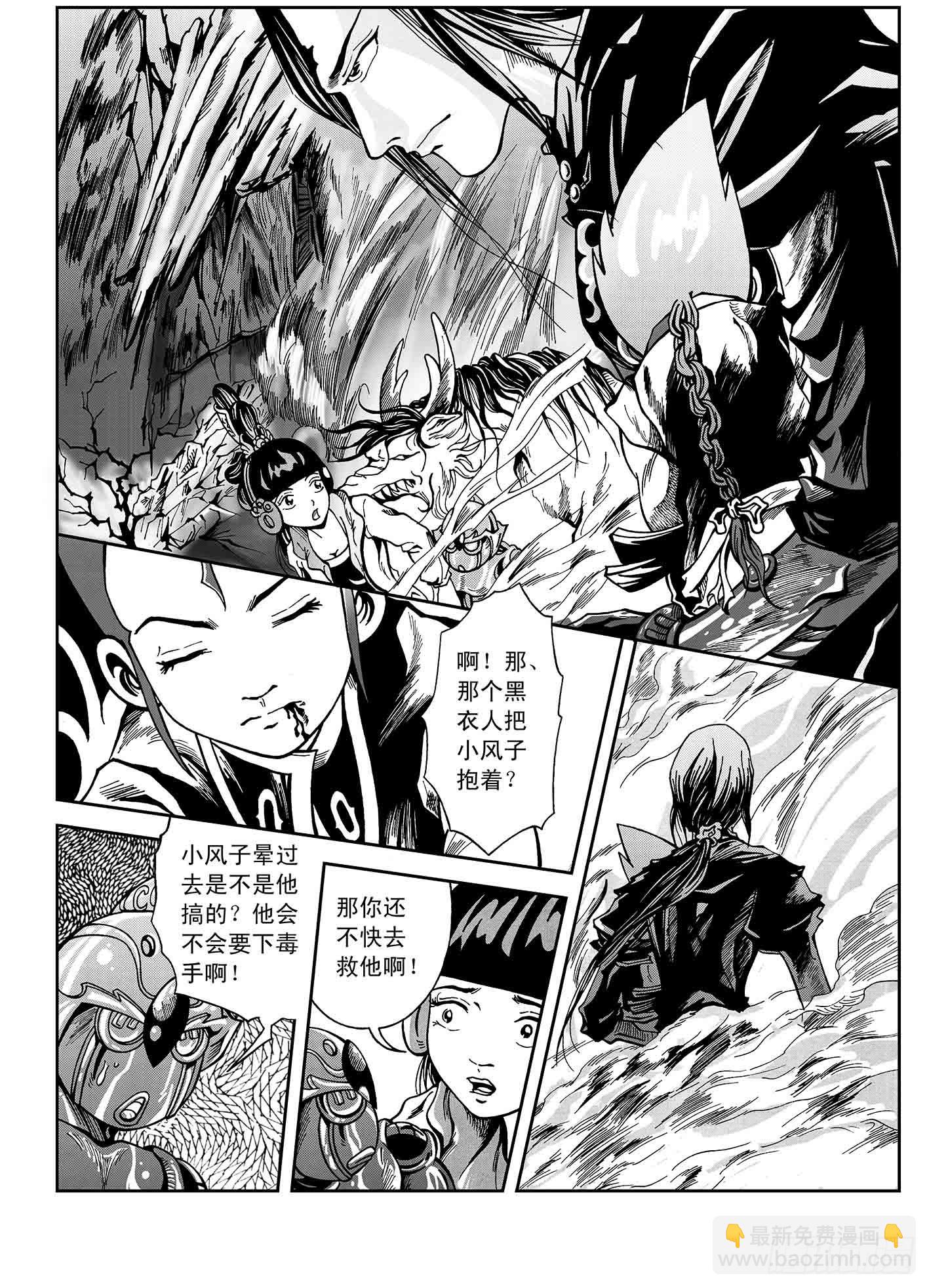 新奎木狼之暗魂 - 7-激戰 - 3