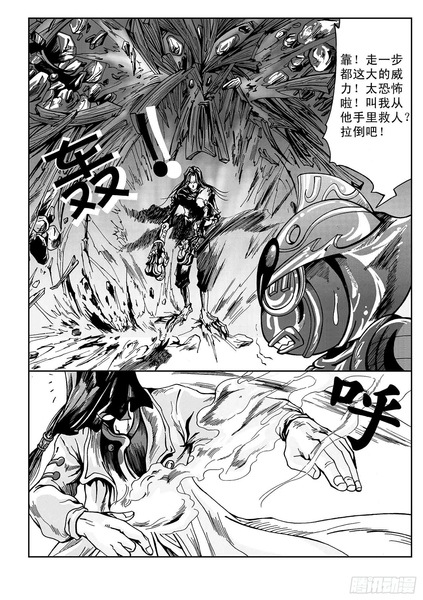 新奎木狼之暗魂 - 7-激戰 - 4