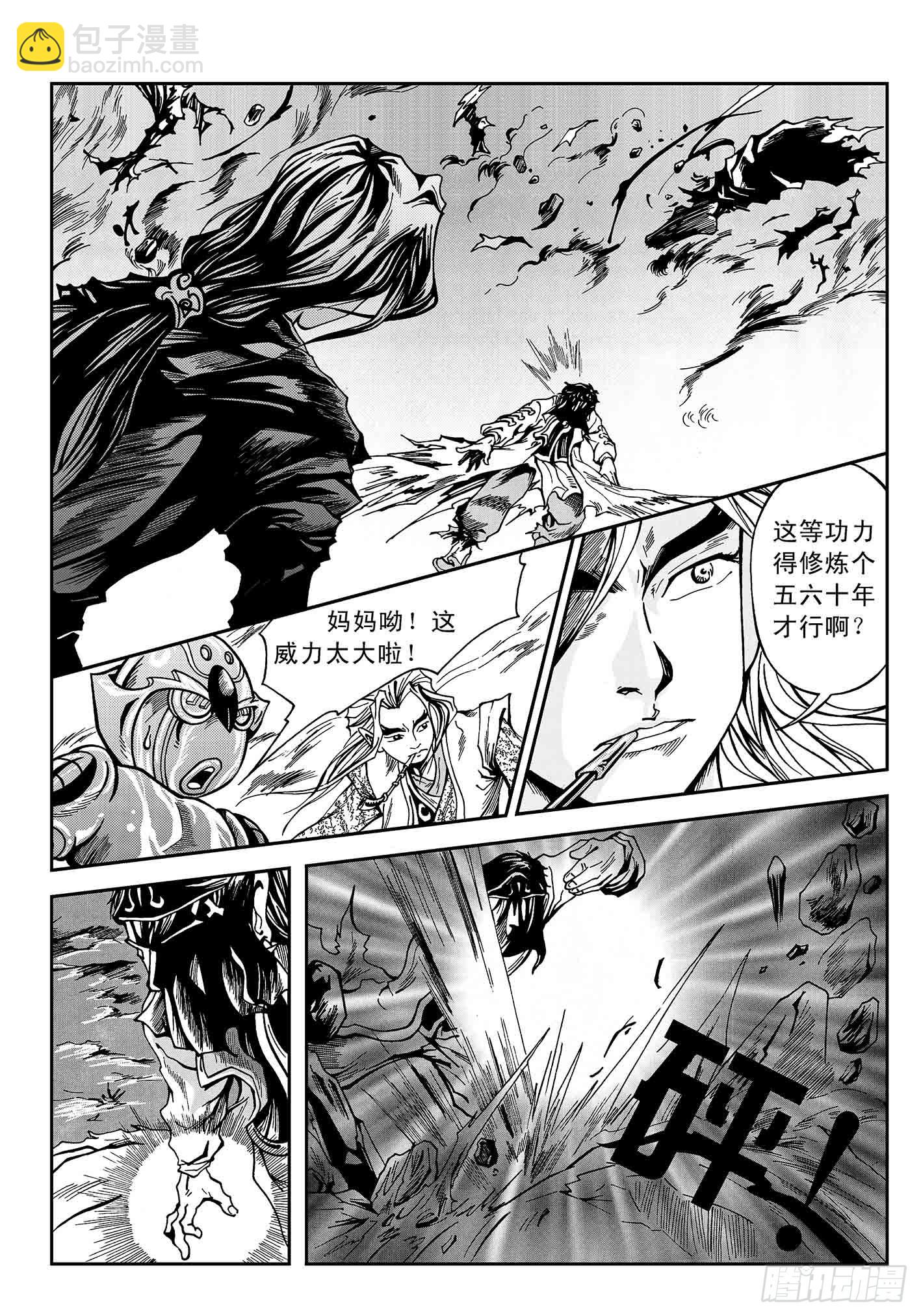 新奎木狼之暗魂 - 7-激戰 - 3