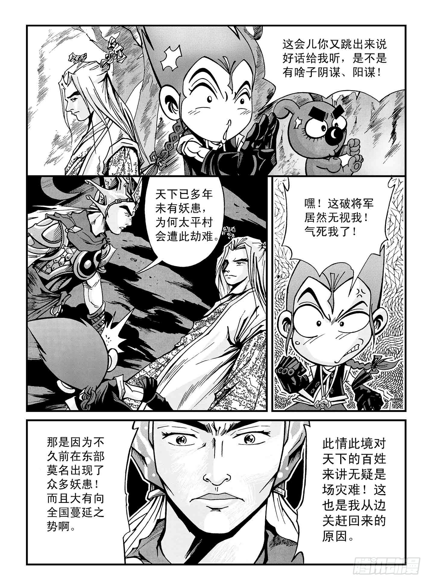 新奎木狼之暗魂 - 狼煙山尋刀 - 4