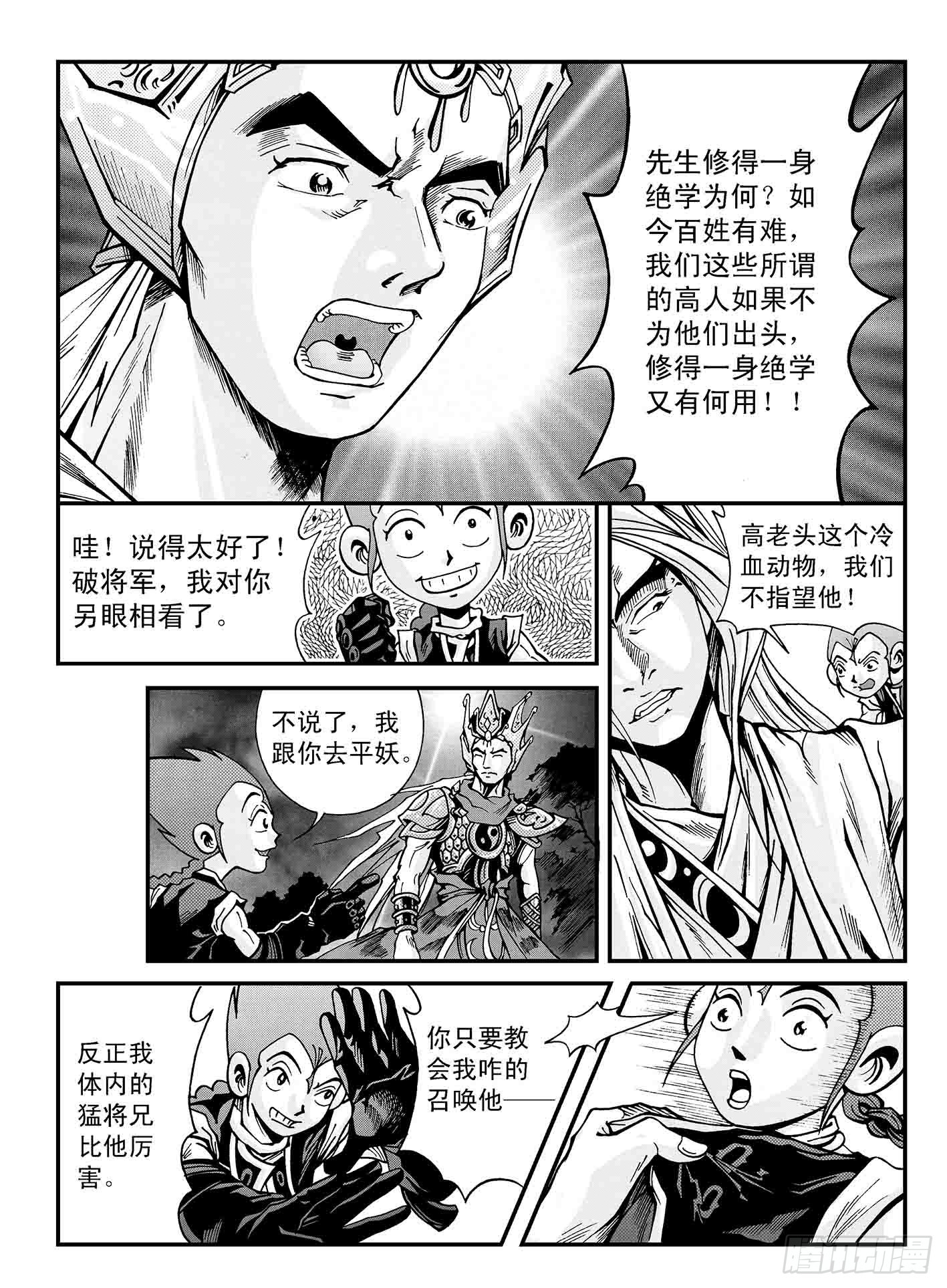 新奎木狼之暗魂 - 狼煙山尋刀 - 2