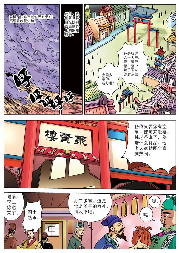 新奎木狼之刺妖 第1集-第1话