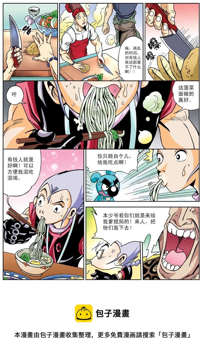 新奎木狼之刺妖 第1集-第1话