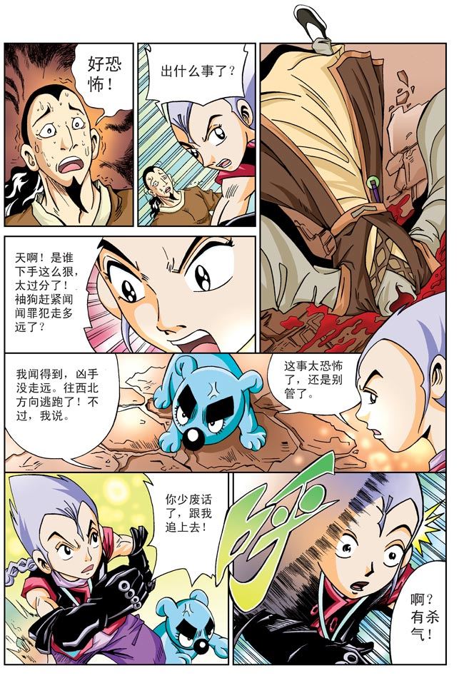 新奎木狼之刺妖 第1集-第1话