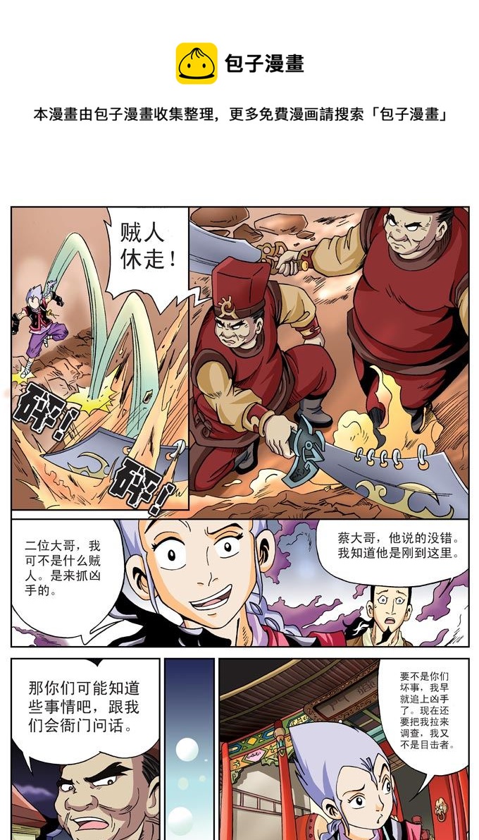 新奎木狼之刺妖 第1集-第1话