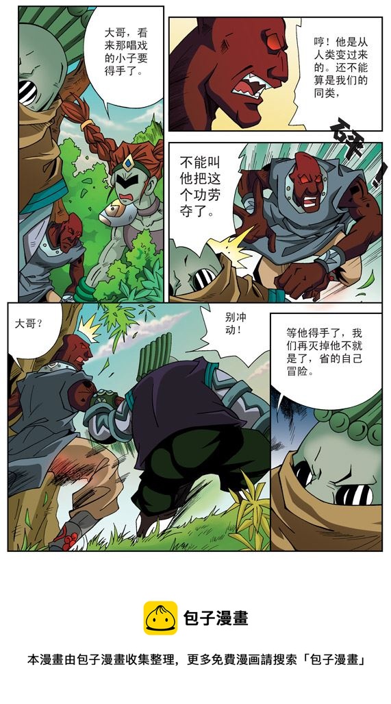 新奎木狼之刺妖 第11集-第11话