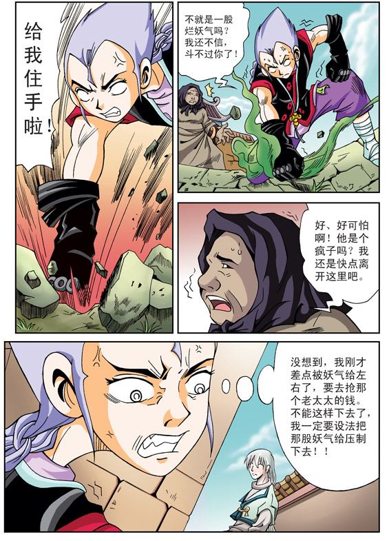 新奎木狼之刺妖 第11集-第11话