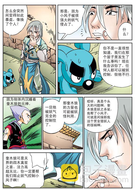 新奎木狼之刺妖 第11集-第11话