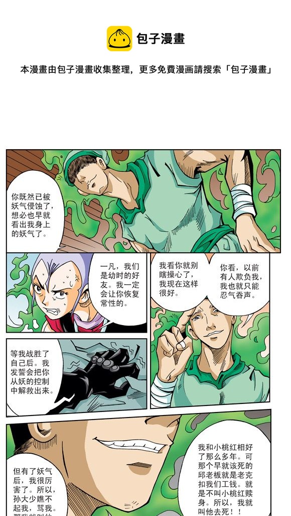 新奎木狼之刺妖 第11集-第11话