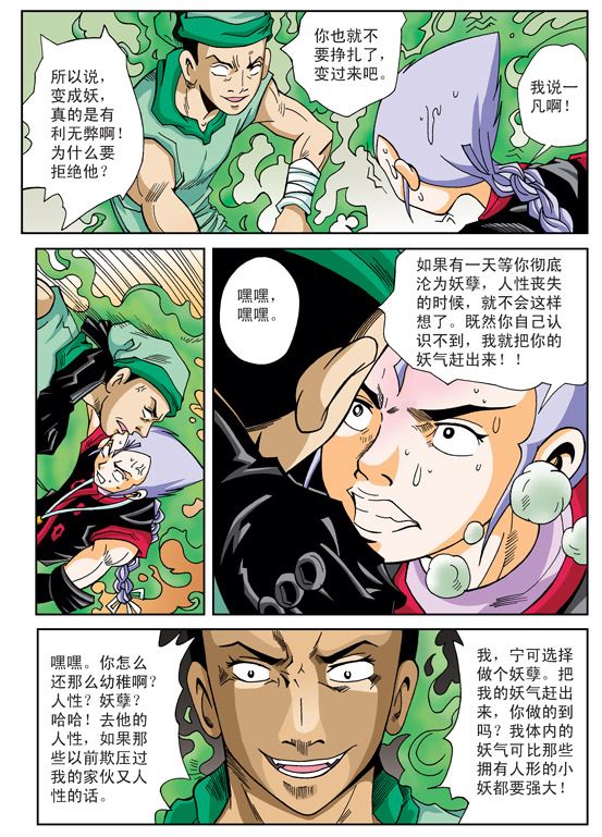 新奎木狼之刺妖 第11集-第11话