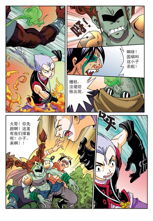 新奎木狼之刺妖 第13集-第13话