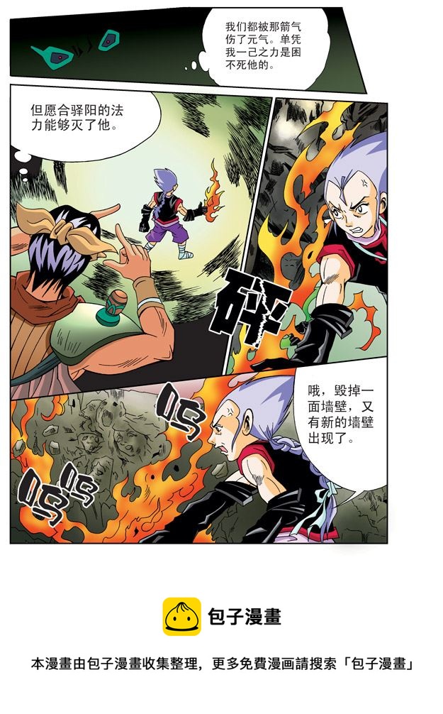 新奎木狼之刺妖 第13集-第13话