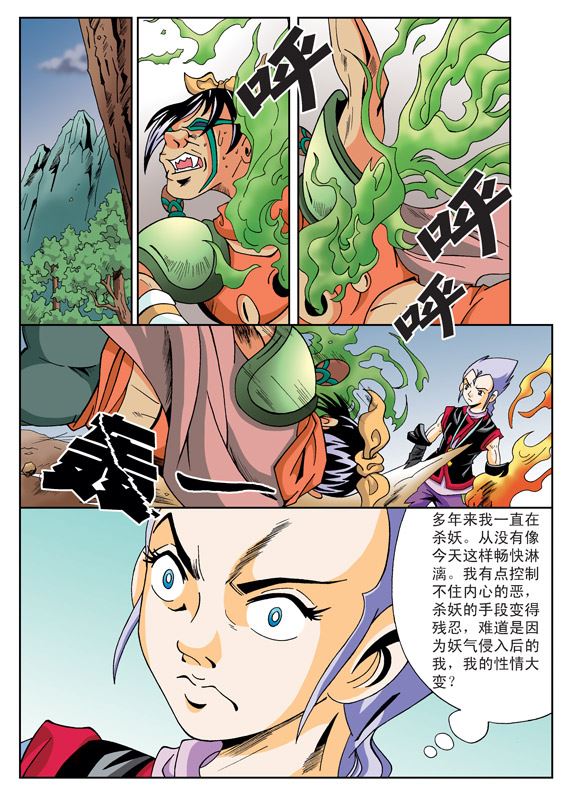 新奎木狼之刺妖 第15集-第15话