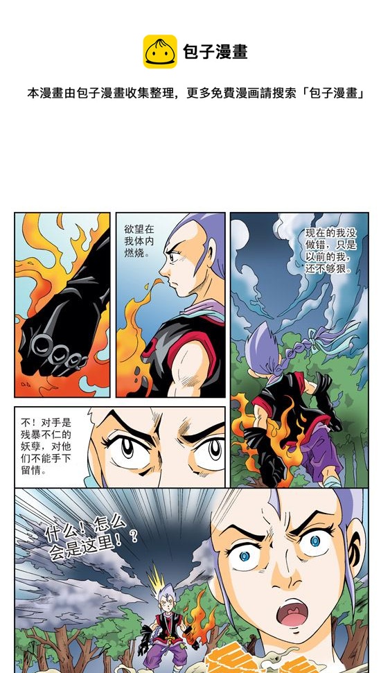 新奎木狼之刺妖 第15集-第15话