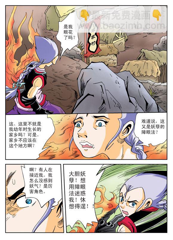 新奎木狼之刺妖 第15集-第15话