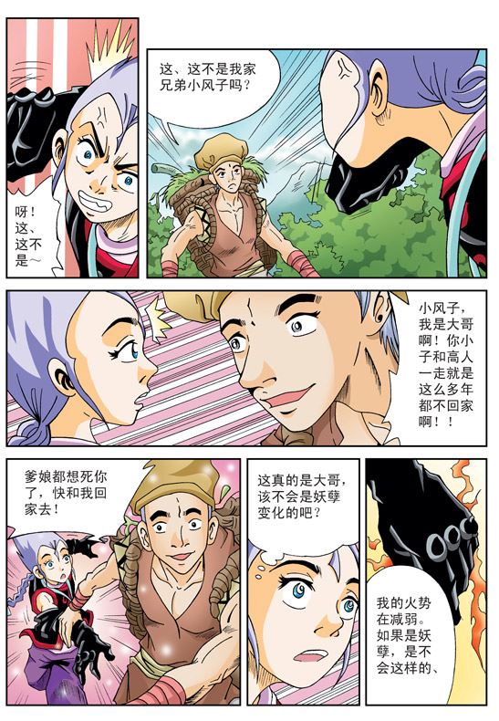 新奎木狼之刺妖 第15集-第15话