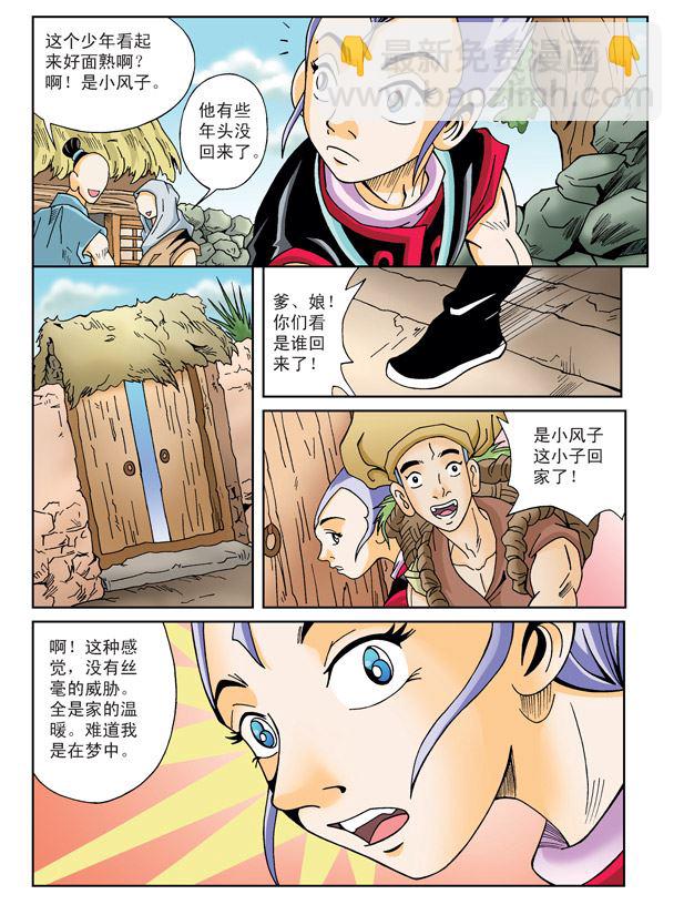 新奎木狼之刺妖 第15集-第15话