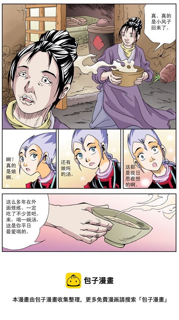 新奎木狼之刺妖 第15集-第15话