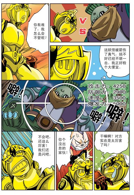 新奎木狼之刺妖 第17集-第17话