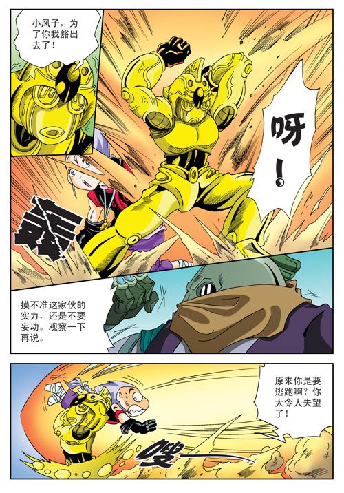 新奎木狼之刺妖 第17集-第17话