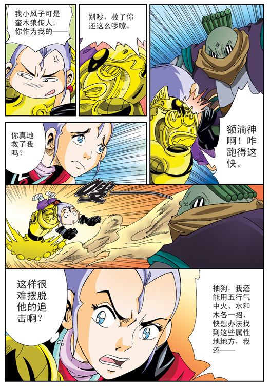 新奎木狼之刺妖 第17集-第17话