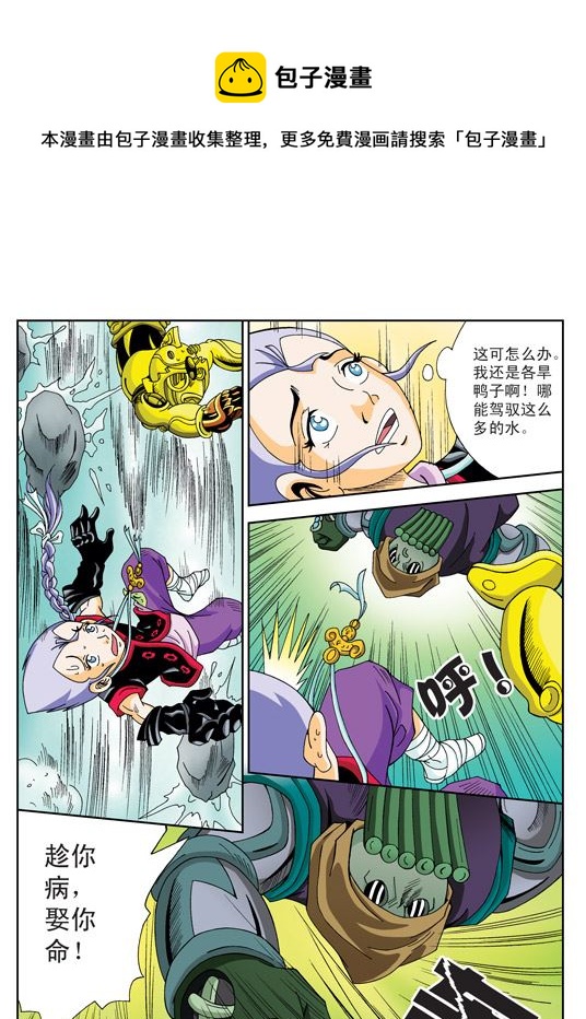 新奎木狼之刺妖 第17集-第17话