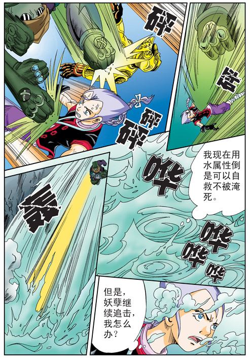 新奎木狼之刺妖 第17集-第17话