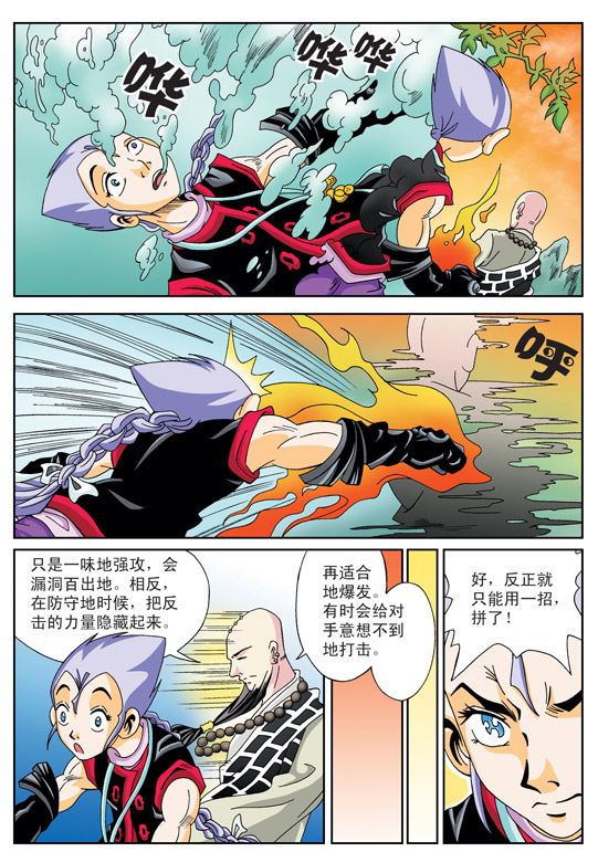 新奎木狼之刺妖 第17集-第17话