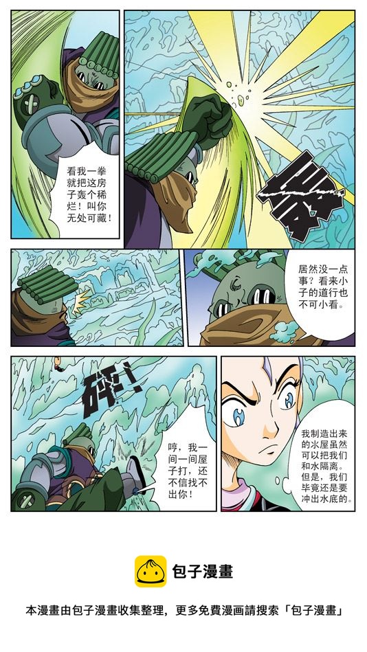 新奎木狼之刺妖 第17集-第17话