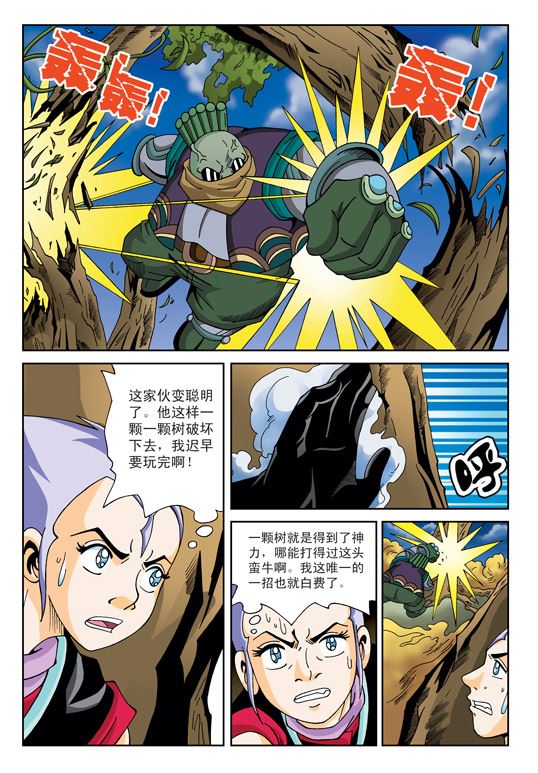 新奎木狼之刺妖 第19集-第19话