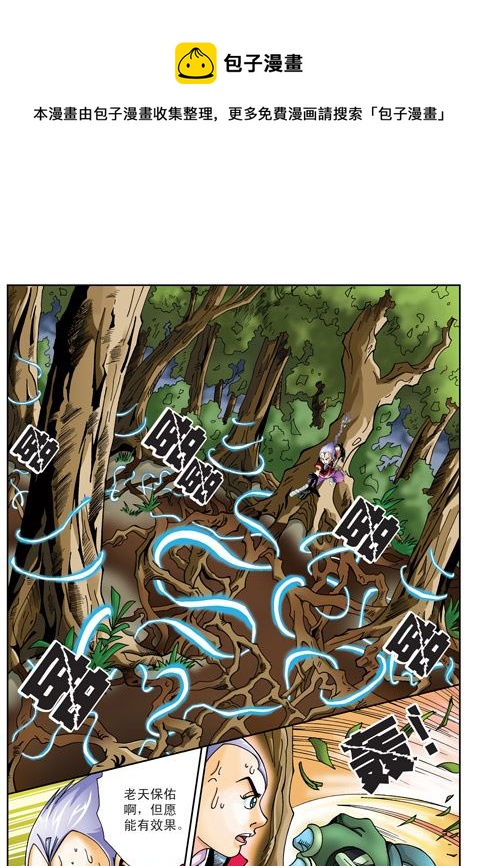 新奎木狼之刺妖 第19集-第19话