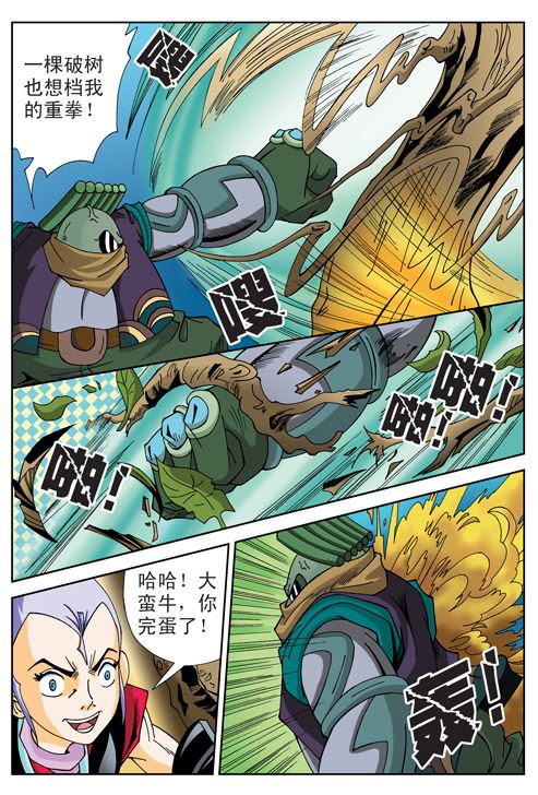 新奎木狼之刺妖 第19集-第19话